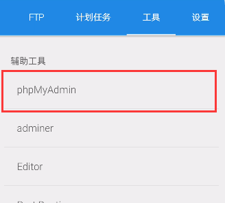 phpMyAdmin安装