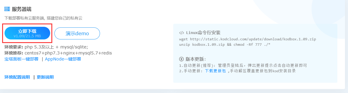 下载kodbox