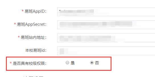 校级权限